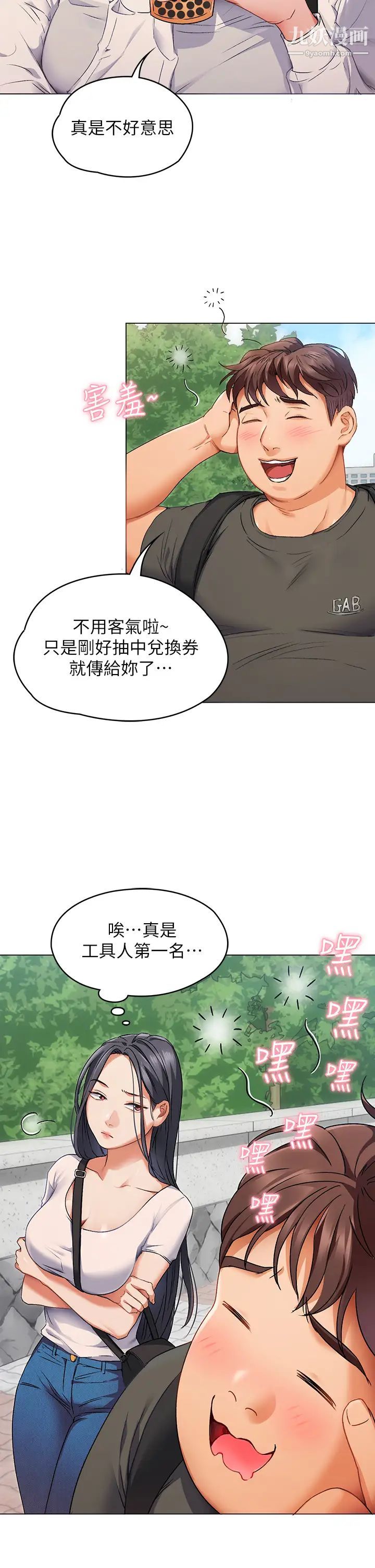 今晚就决定吃你了第1话-借朋友吸奶