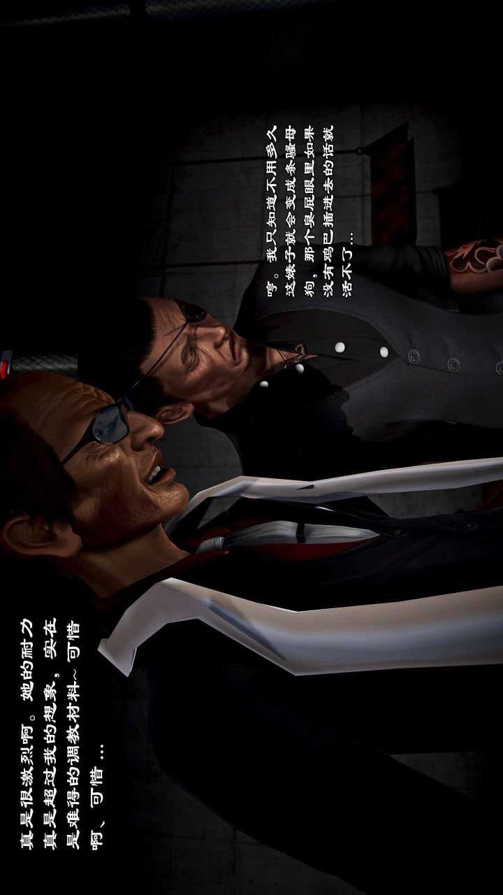 [3D]兽欲の末途第21章【第5话】