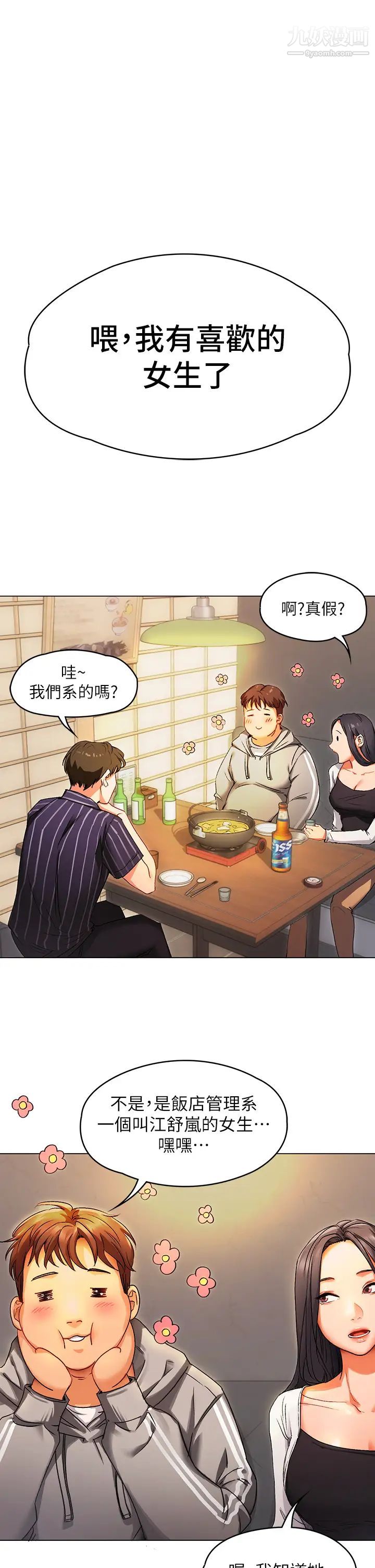 今晚就决定吃你了第1话-借朋友吸奶