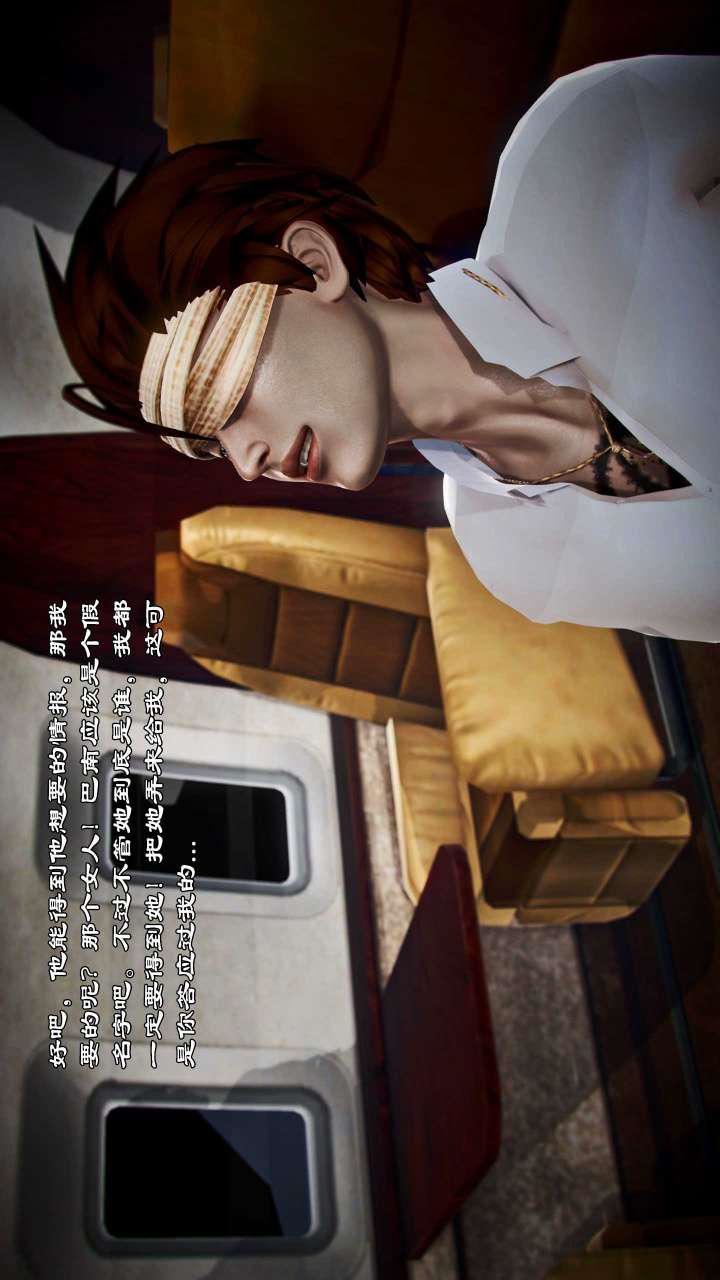 [3D]兽欲の末途第21章【第5话】