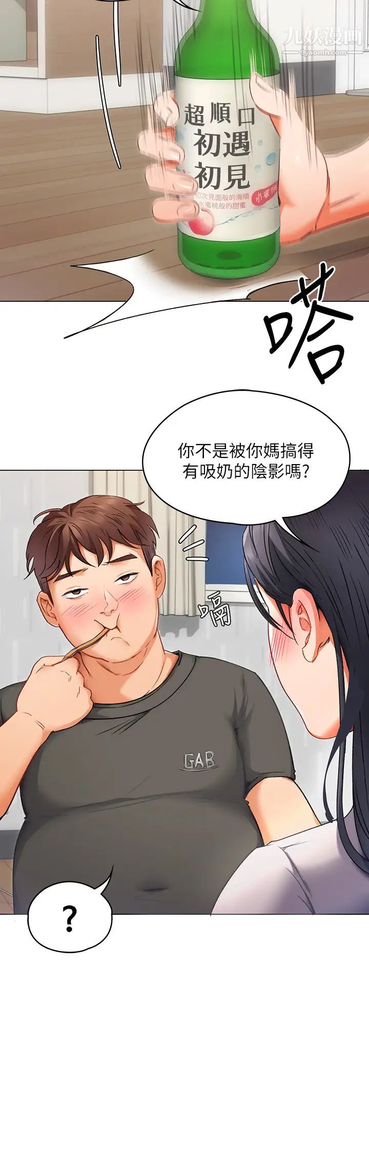 今晚就决定吃你了第1话-借朋友吸奶