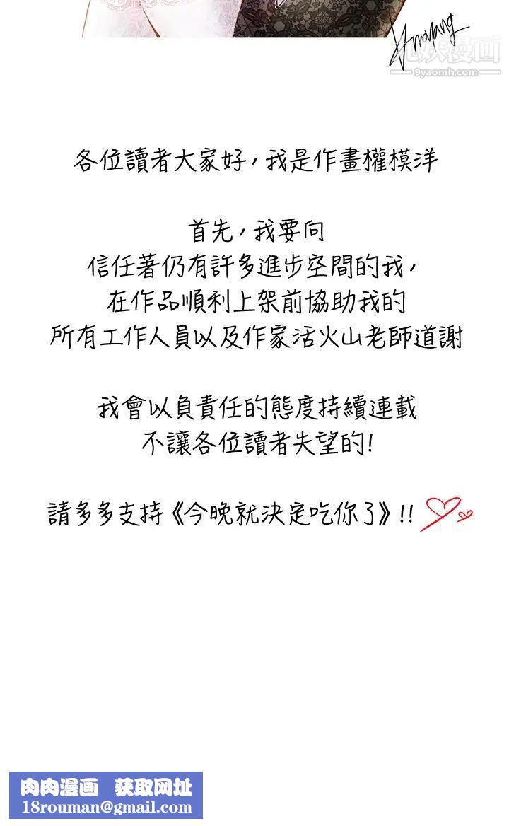 今晚就决定吃你了第1话-借朋友吸奶