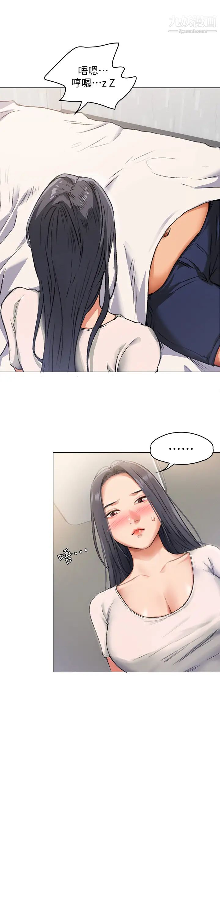 今晚就決定吃你了第2話-我夢到妳的胸部!