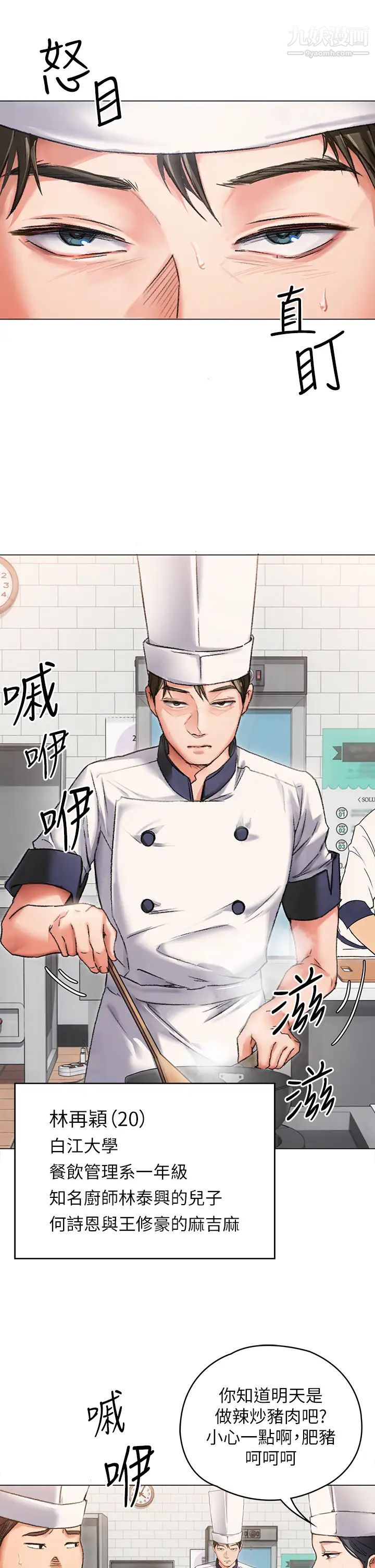 今晚就决定吃你了第2话-我梦到妳的胸部!