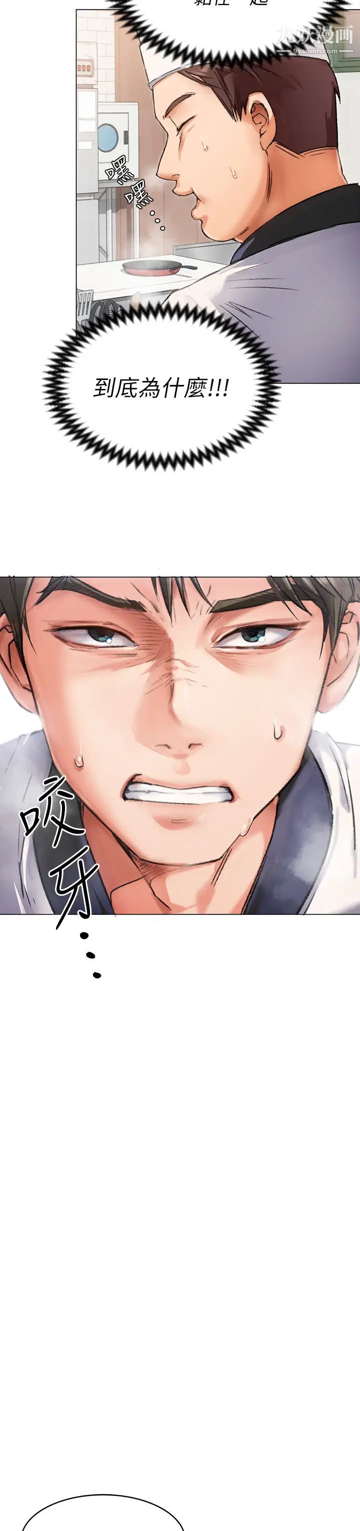 今晚就决定吃你了第2话-我梦到妳的胸部!