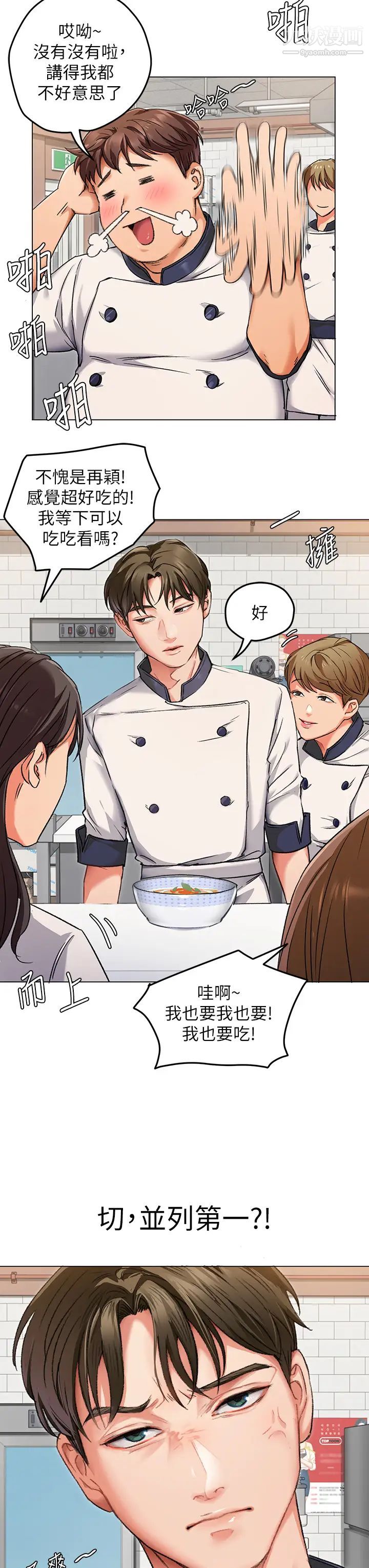 今晚就决定吃你了第2话-我梦到妳的胸部!