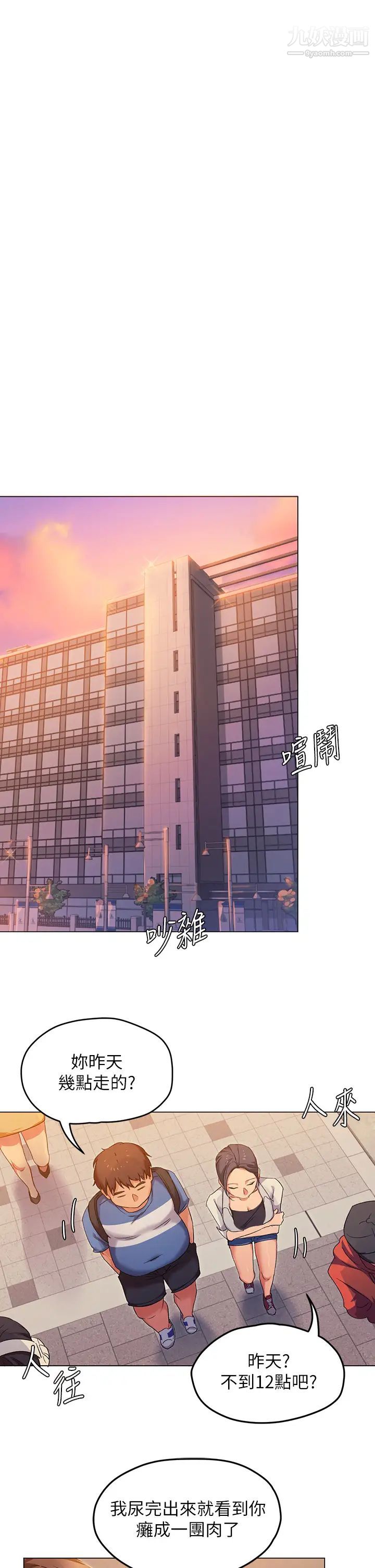 今晚就决定吃你了第2话-我梦到妳的胸部!