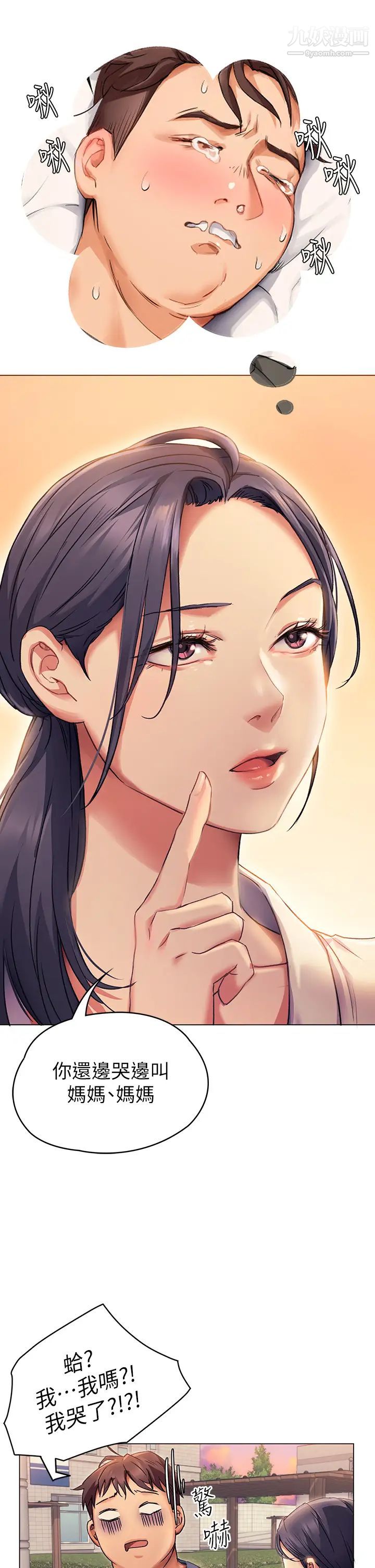 今晚就决定吃你了第2话-我梦到妳的胸部!