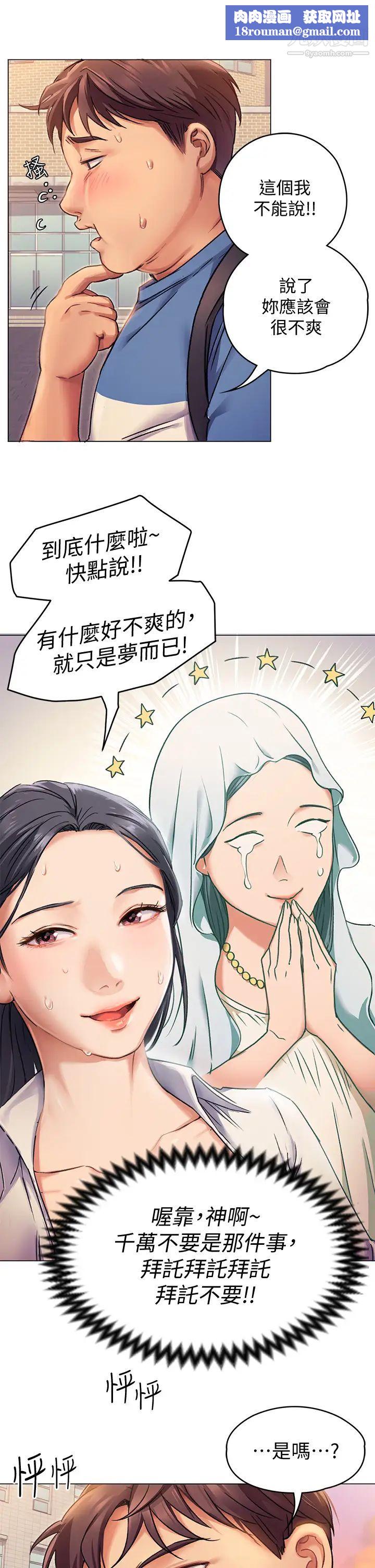 今晚就决定吃你了第2话-我梦到妳的胸部!