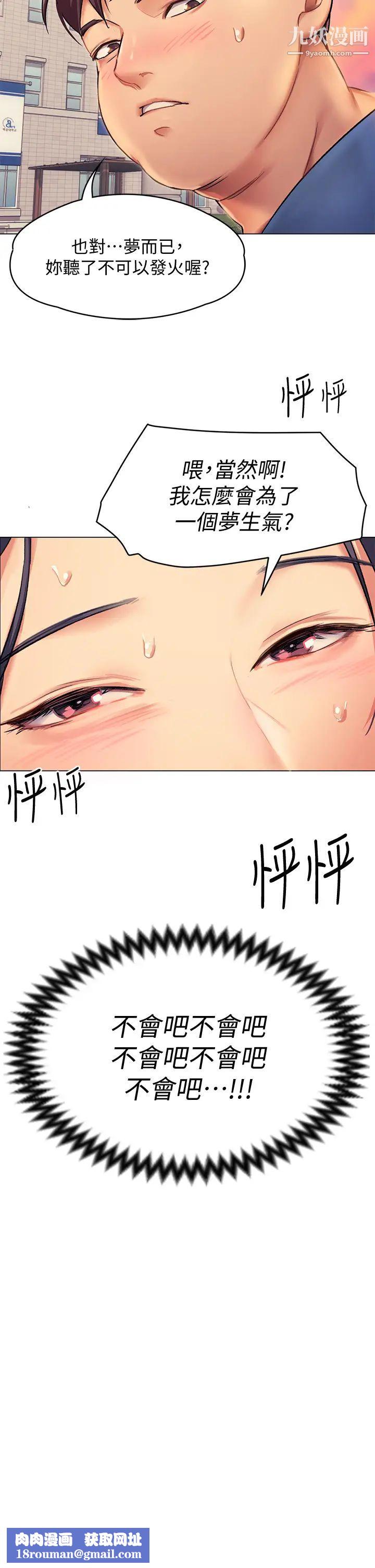 今晚就决定吃你了第2话-我梦到妳的胸部!