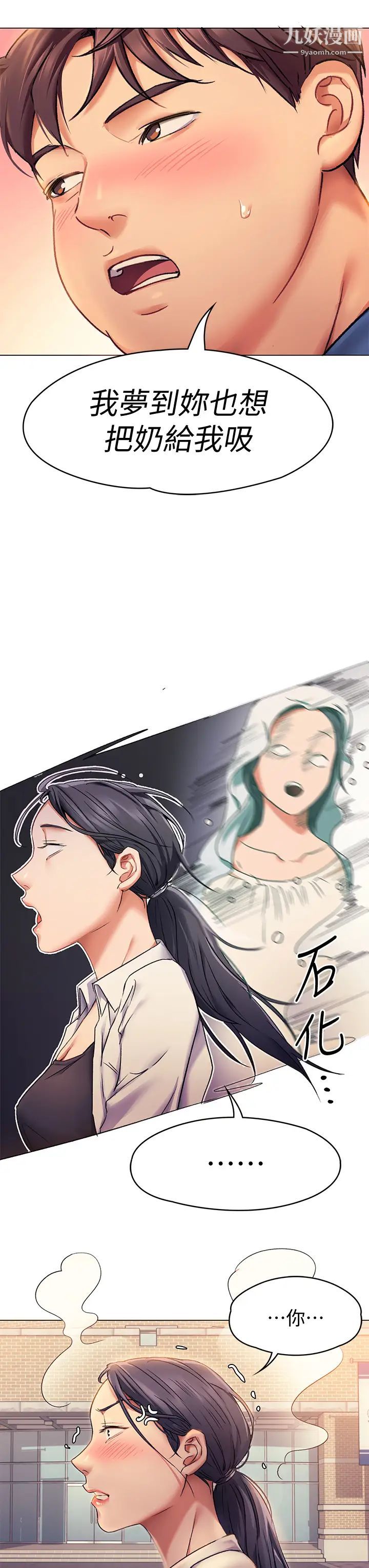 今晚就決定吃你了第2話-我夢到妳的胸部!