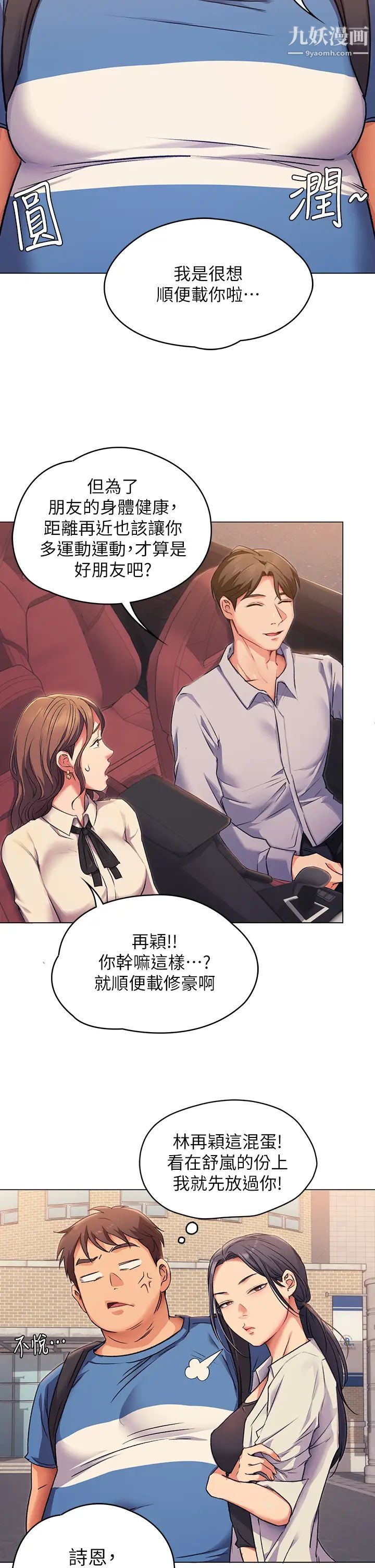 今晚就决定吃你了第2话-我梦到妳的胸部!