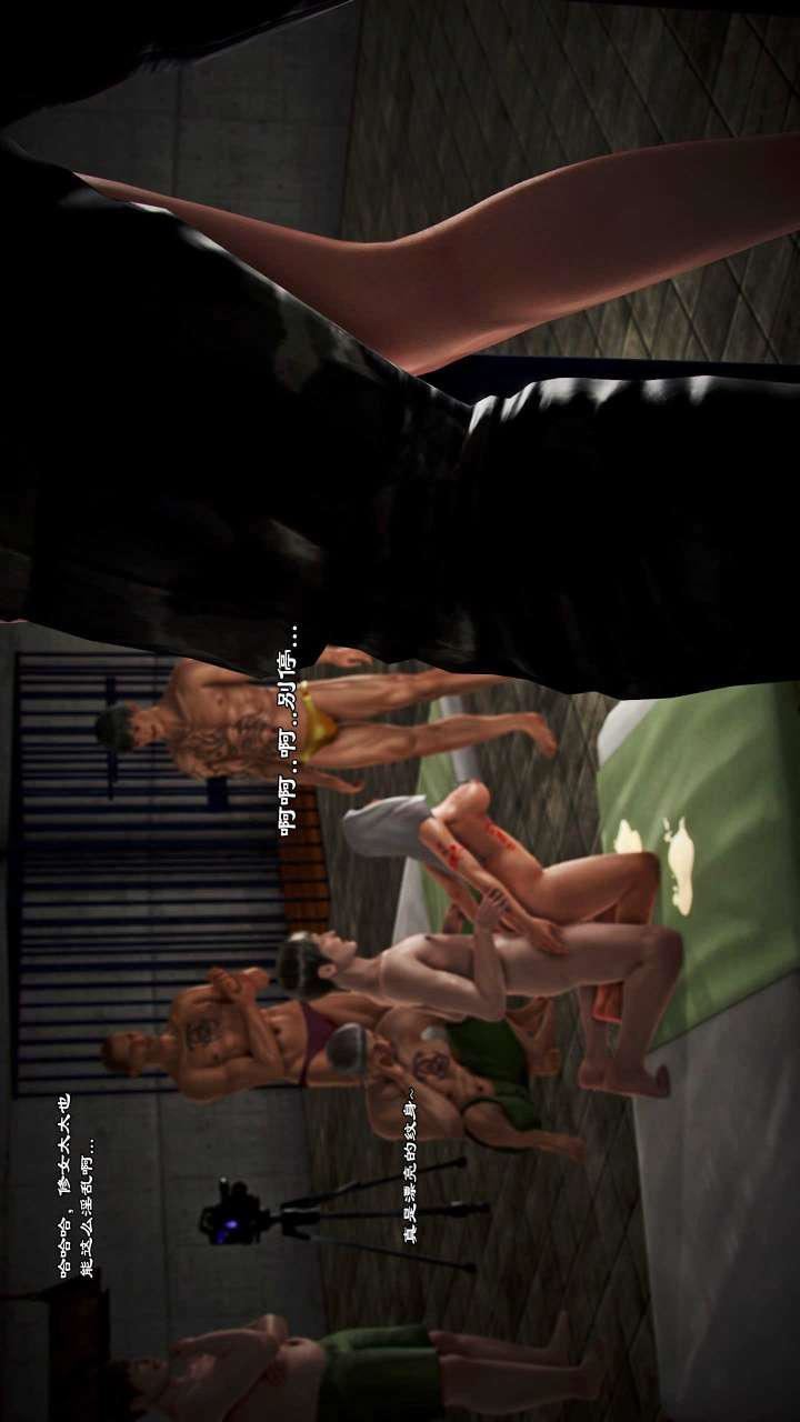 [3D]兽欲の末途第21章【第7话】