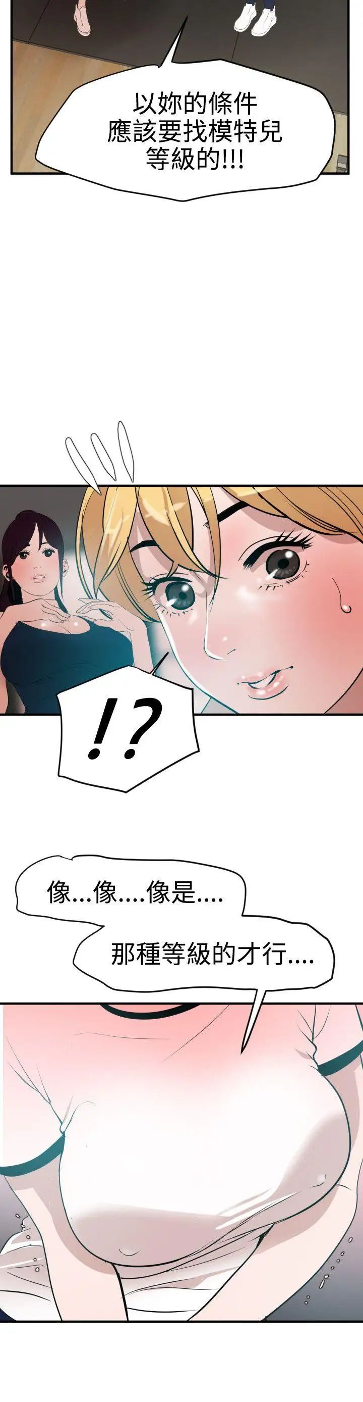 欲求王第34话-准备校庆