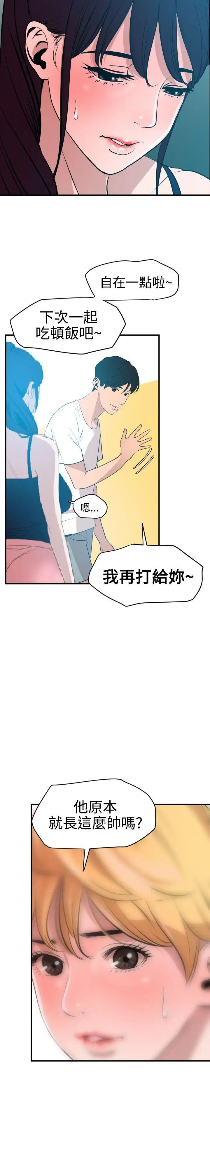 欲求王第34话-准备校庆