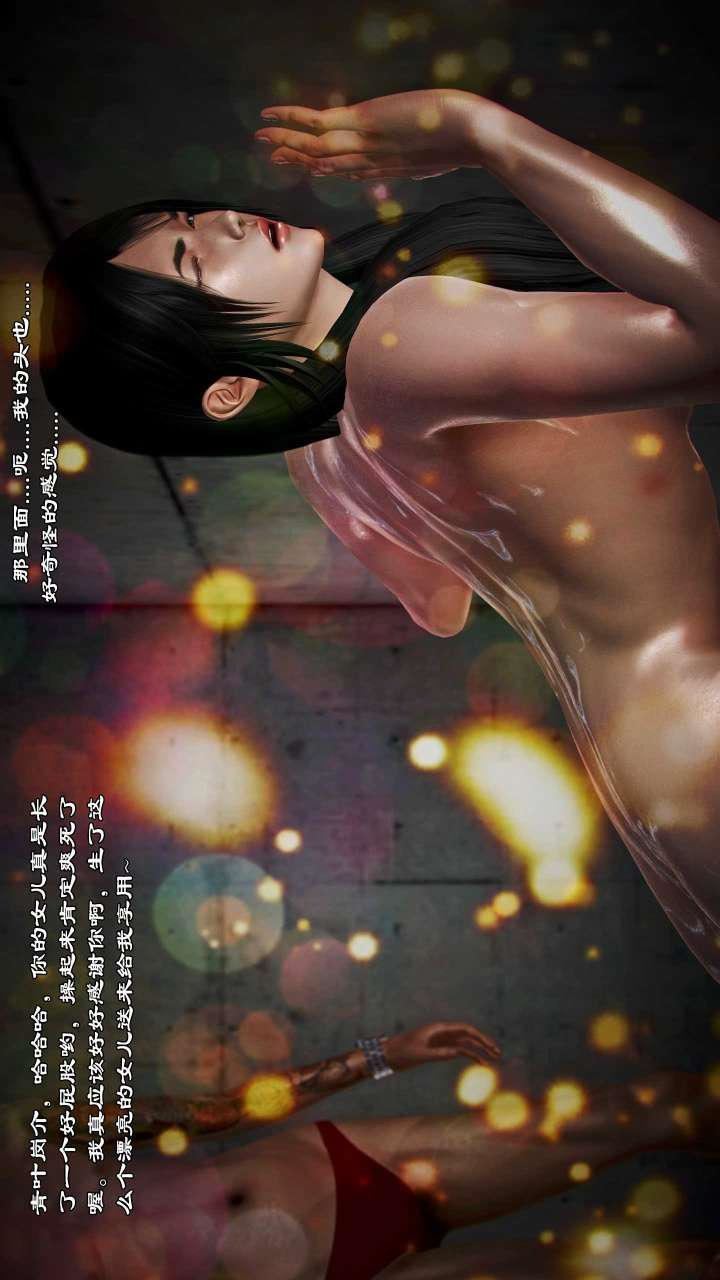 [3D]兽欲の末途第21章【第8话】