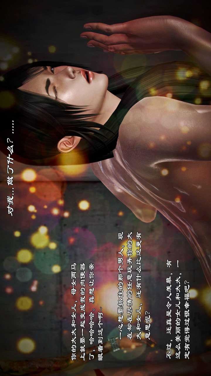 [3D]兽欲の末途第21章【第8话】