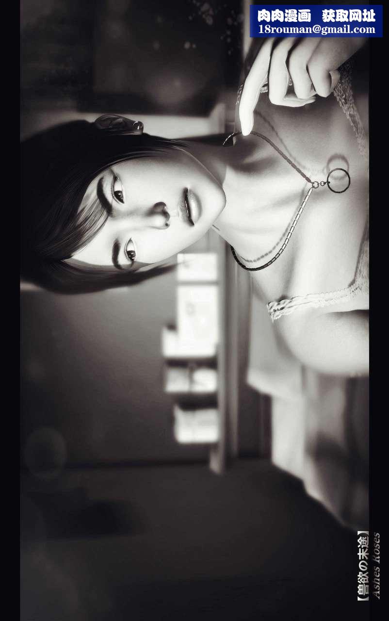 [3D]兽欲の末途第21章【第8话】