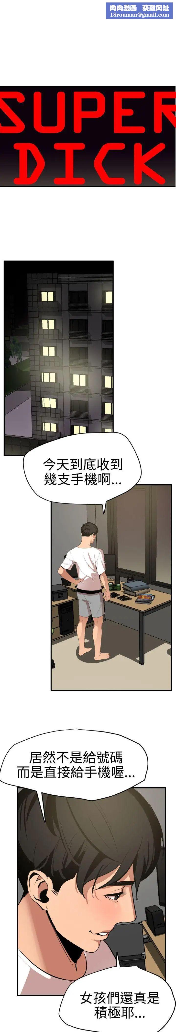 欲求王第35话-自信始终来自于外表