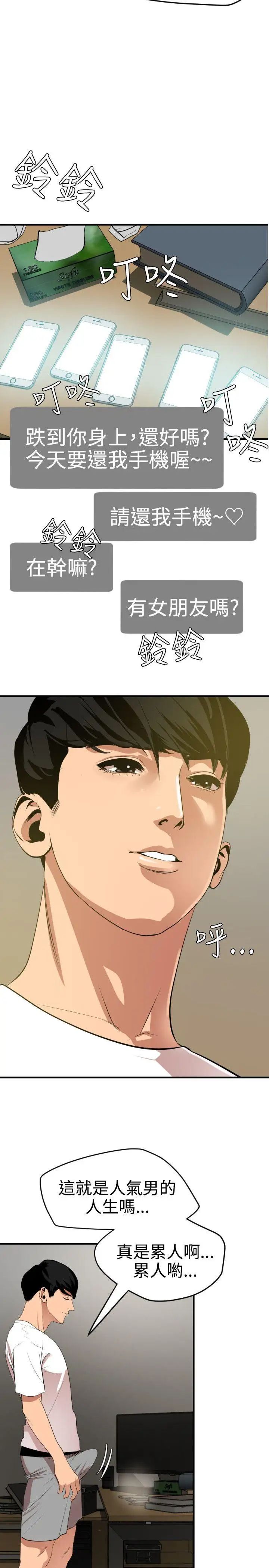 欲求王第35话-自信始终来自于外表