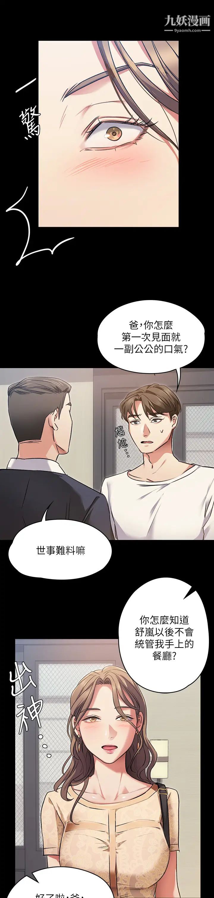 今晚就决定吃你了第3话-被当洩慾工具但好舒服!