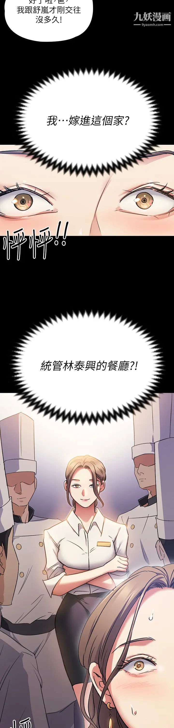 今晚就決定吃你了第3話-被當洩慾工具但好舒服!