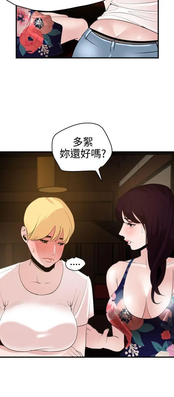 欲求王第35话-自信始终来自于外表