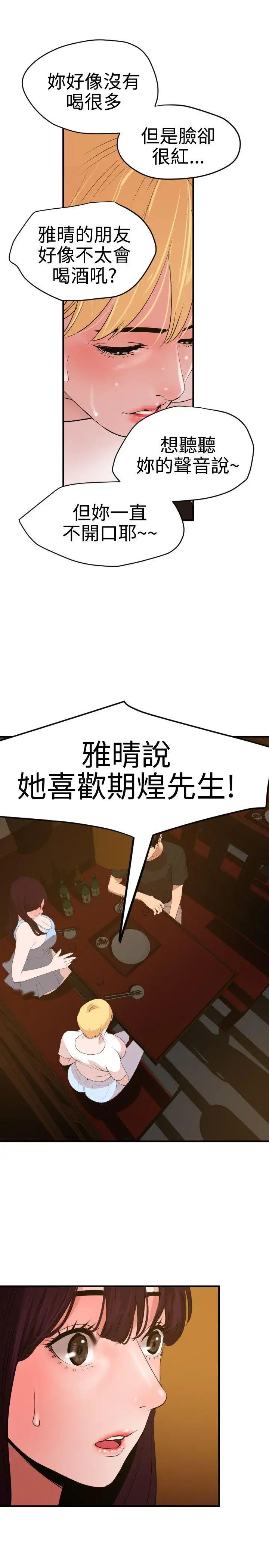 欲求王第35话-自信始终来自于外表