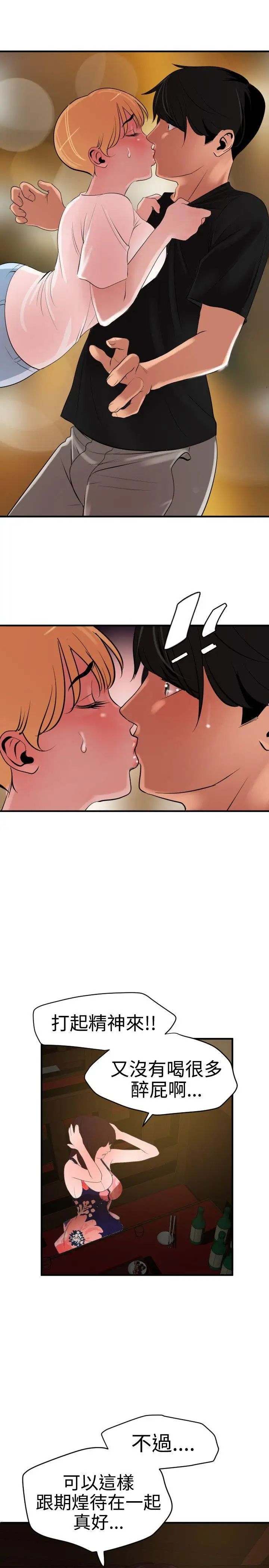 欲求王第35话-自信始终来自于外表