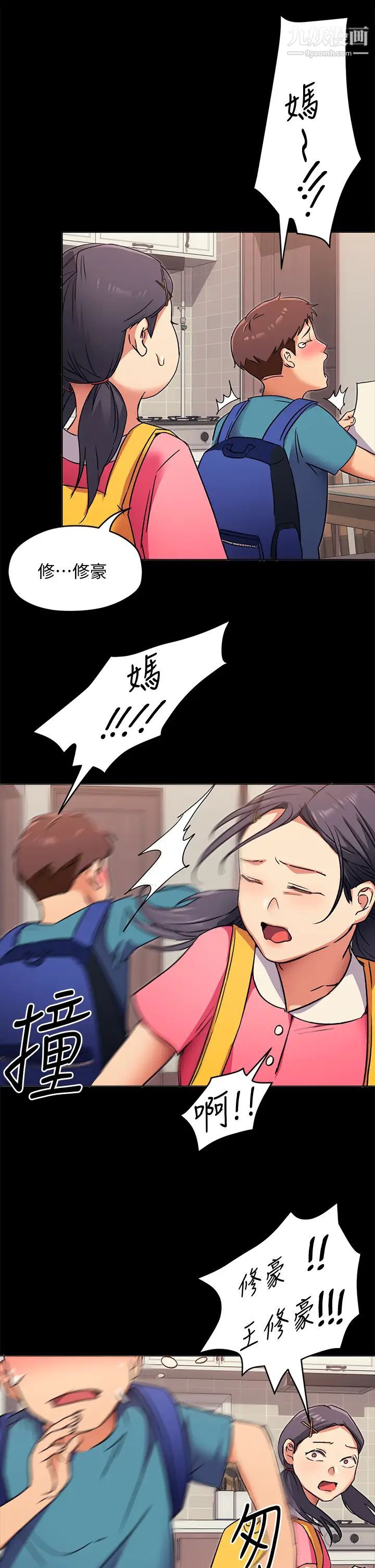 今晚就決定吃你了第4話-守在修豪身邊的真正原因