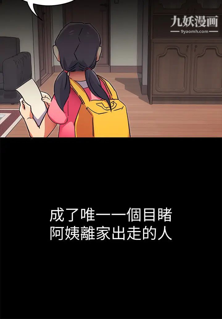 今晚就决定吃你了第4话-守在修豪身边的真正原因