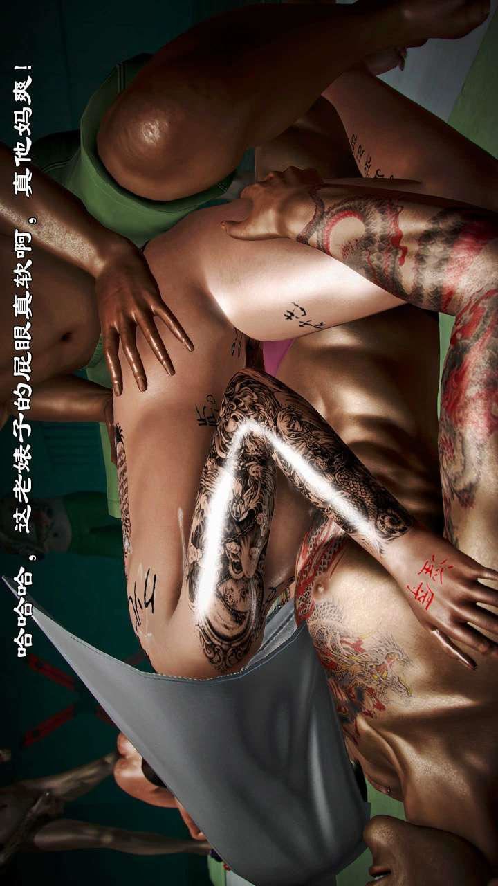 [3D]兽欲の末途第21章【第10话】