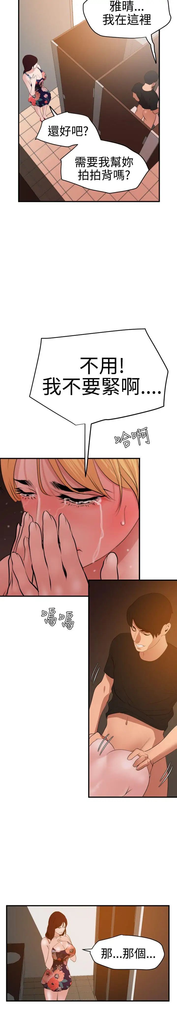 欲求王第36話-酒後亂性