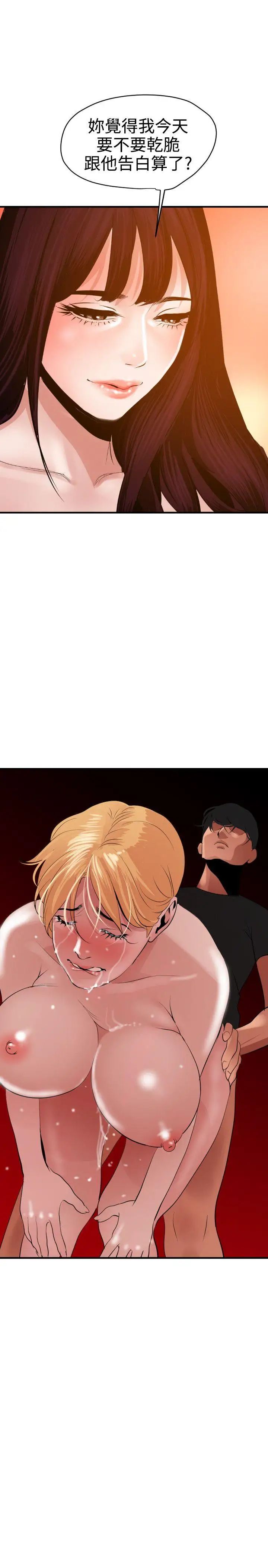 欲求王第36话-酒后乱性