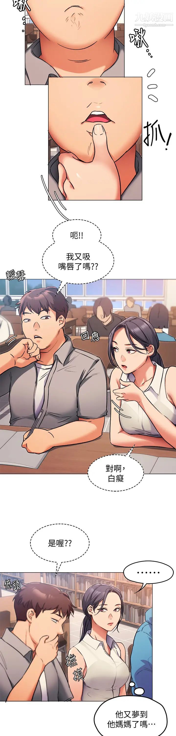 今晚就决定吃你了第4话-守在修豪身边的真正原因