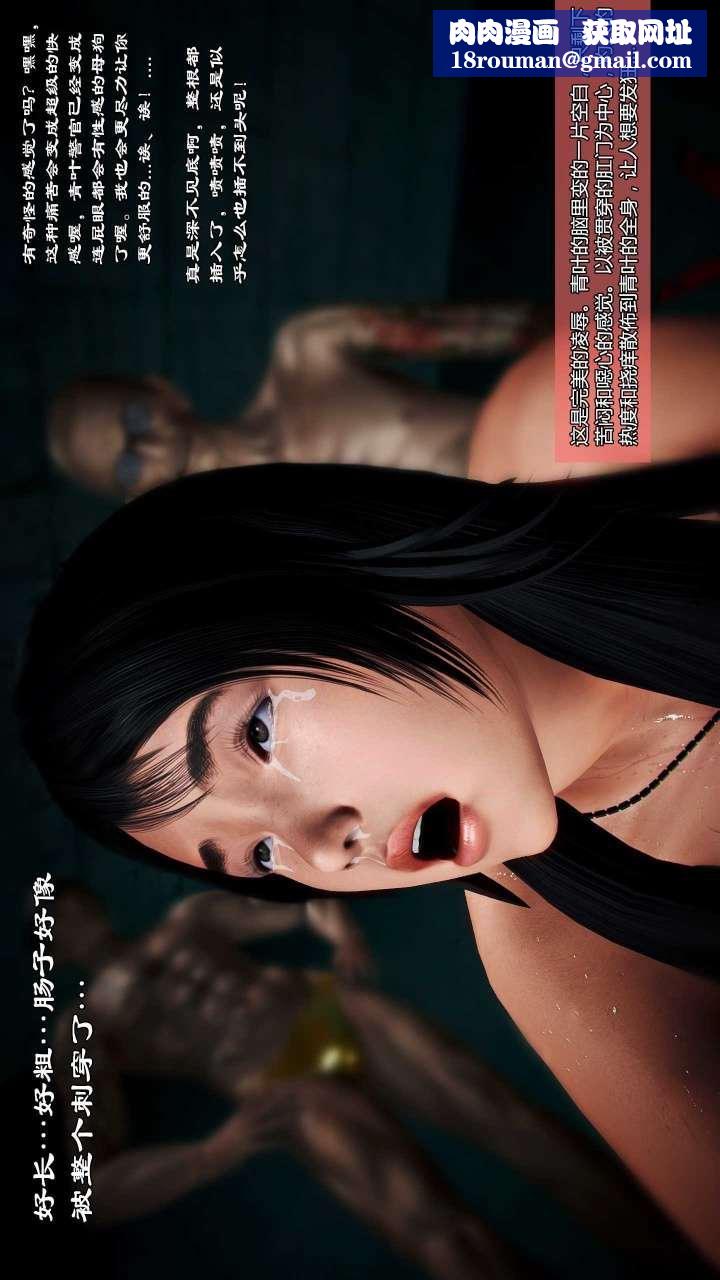 [3D]兽欲の末途第21章【第10话】