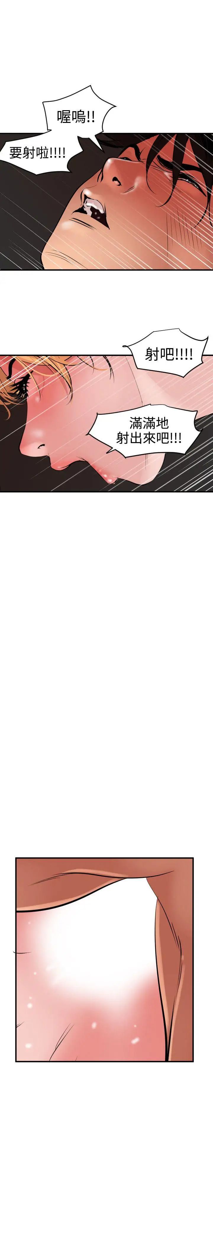 欲求王第37話-仍在飢渴中