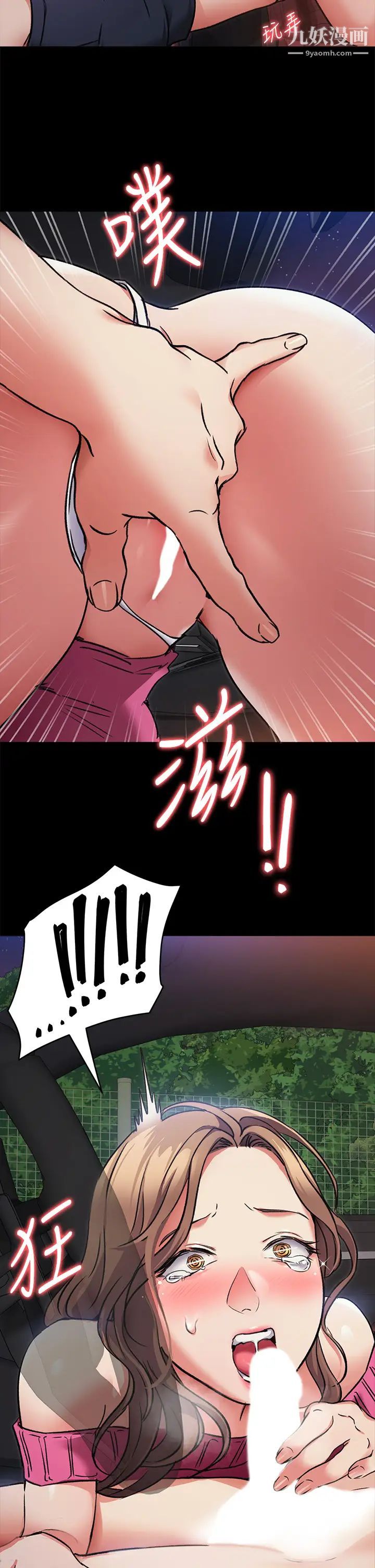 今晚就决定吃你了第5话-火热的深夜户外停车场