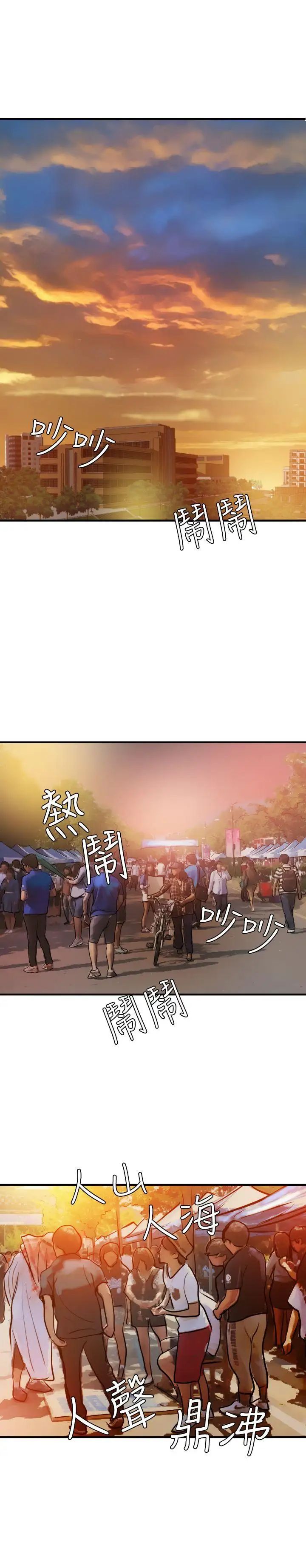 欲求王第38话-校庆