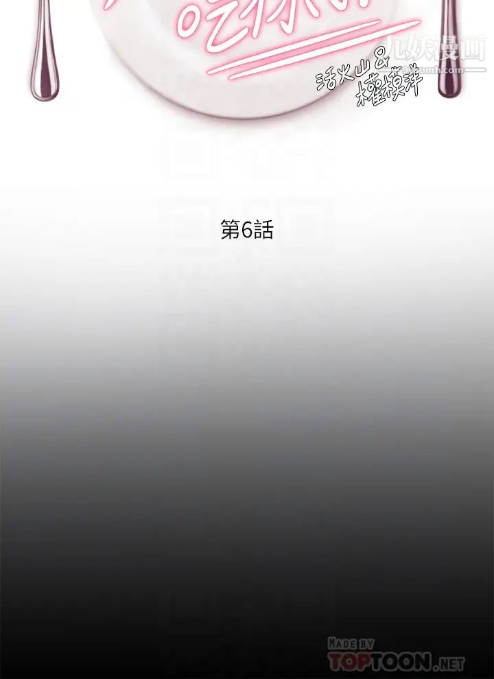 今晚就決定吃你了第6話-戶外車震到高潮