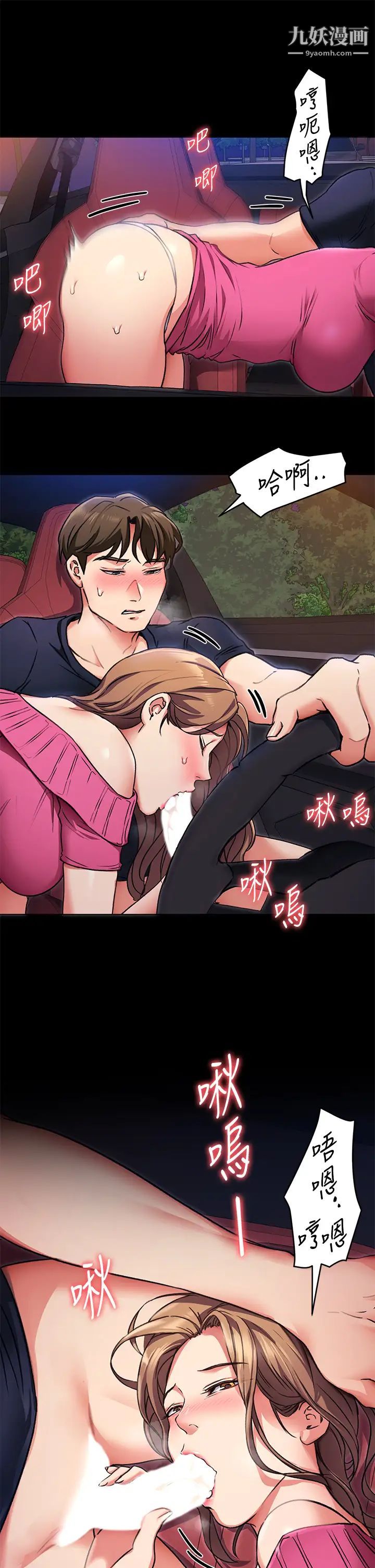 今晚就决定吃你了第6话-户外车震到高潮