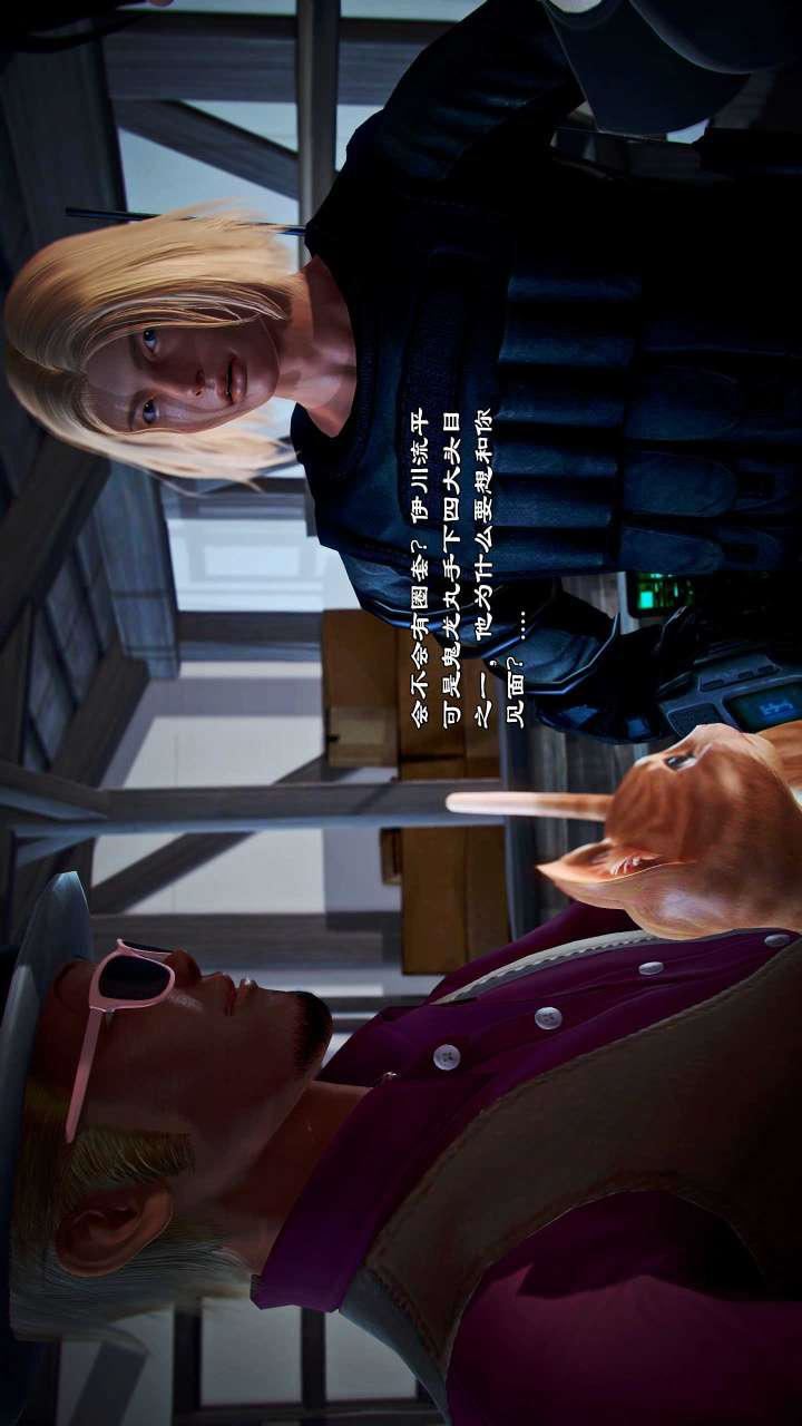 [3D]兽欲の末途第21章【第11话】