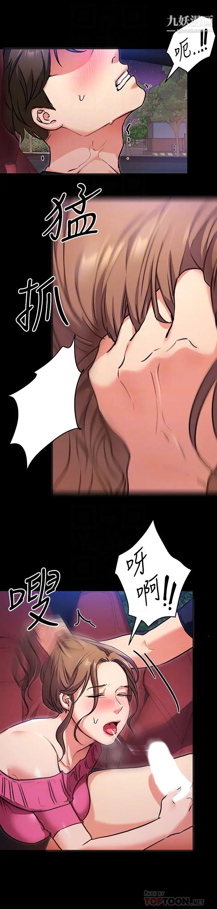 今晚就决定吃你了第6话-户外车震到高潮