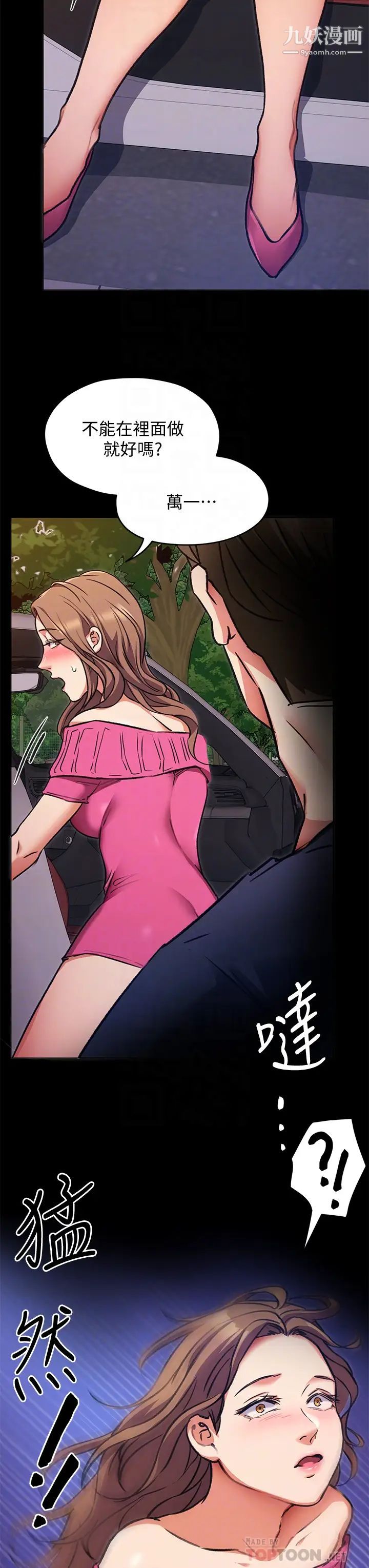 今晚就決定吃你了第6話-戶外車震到高潮