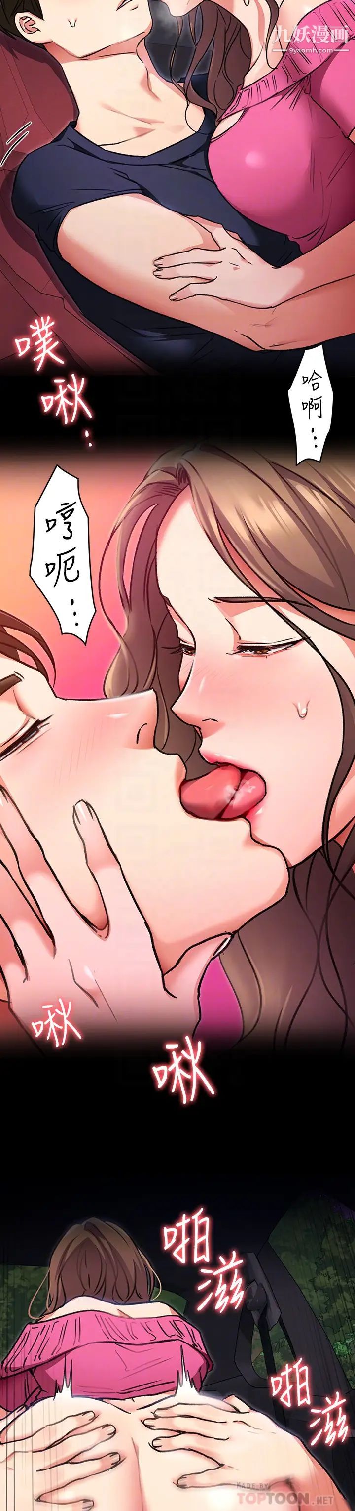 今晚就决定吃你了第6话-户外车震到高潮