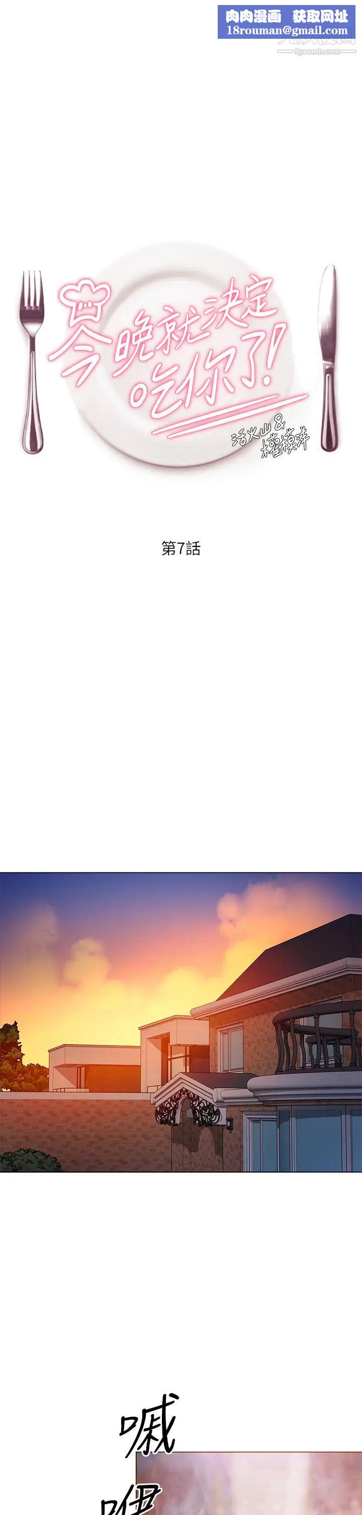 今晚就决定吃你了第7话-来玩脱衣游戏吧