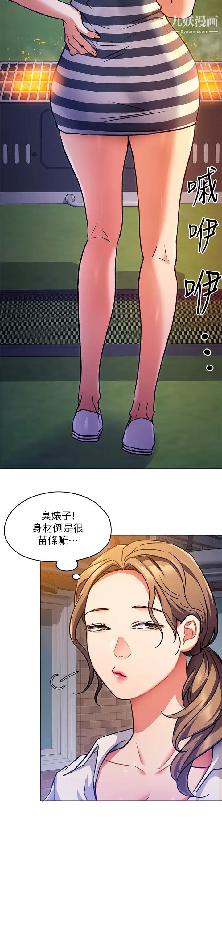 今晚就决定吃你了第7话-来玩脱衣游戏吧