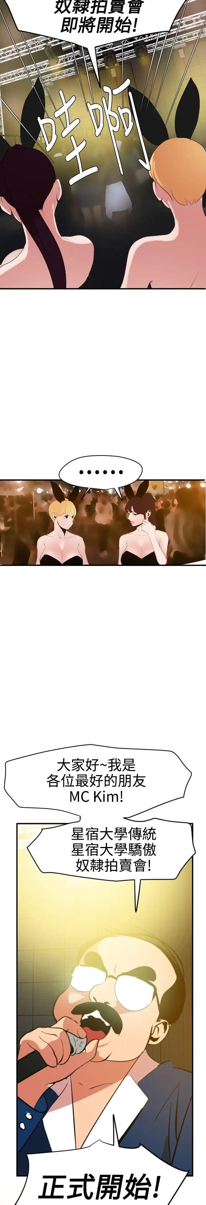 欲求王第39話-奴隸拍賣會