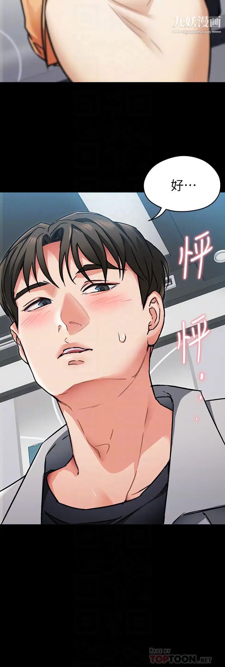 今晚就决定吃你了第7话-来玩脱衣游戏吧