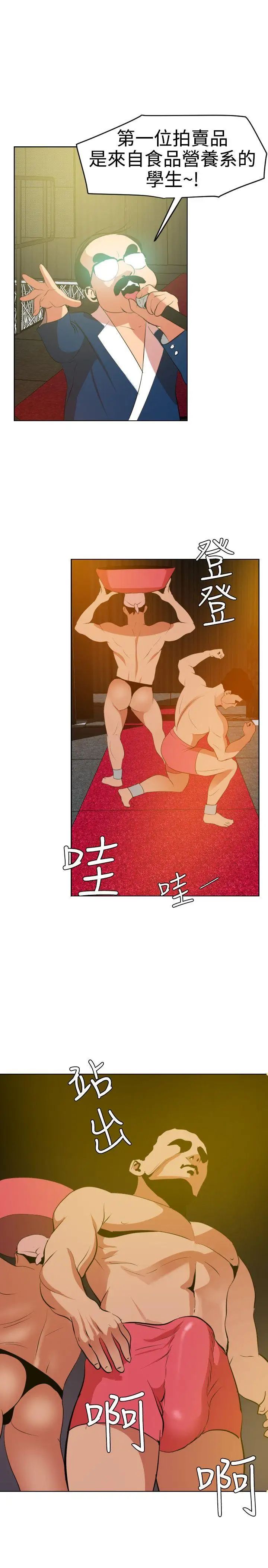 欲求王第39話-奴隸拍賣會